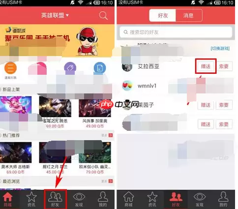 掌上道聚城APP怎么赠送道具？赠送道具的方法介绍