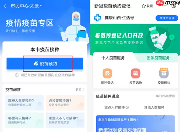 支付宝怎么预约接种新冠疫苗