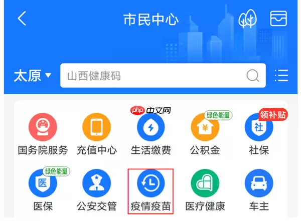 支付宝怎么预约接种新冠疫苗