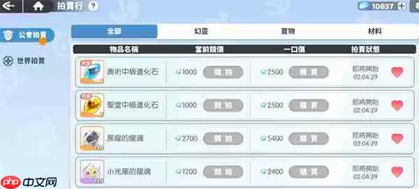 龙魂旅人拍卖行机制介绍及玩法攻略