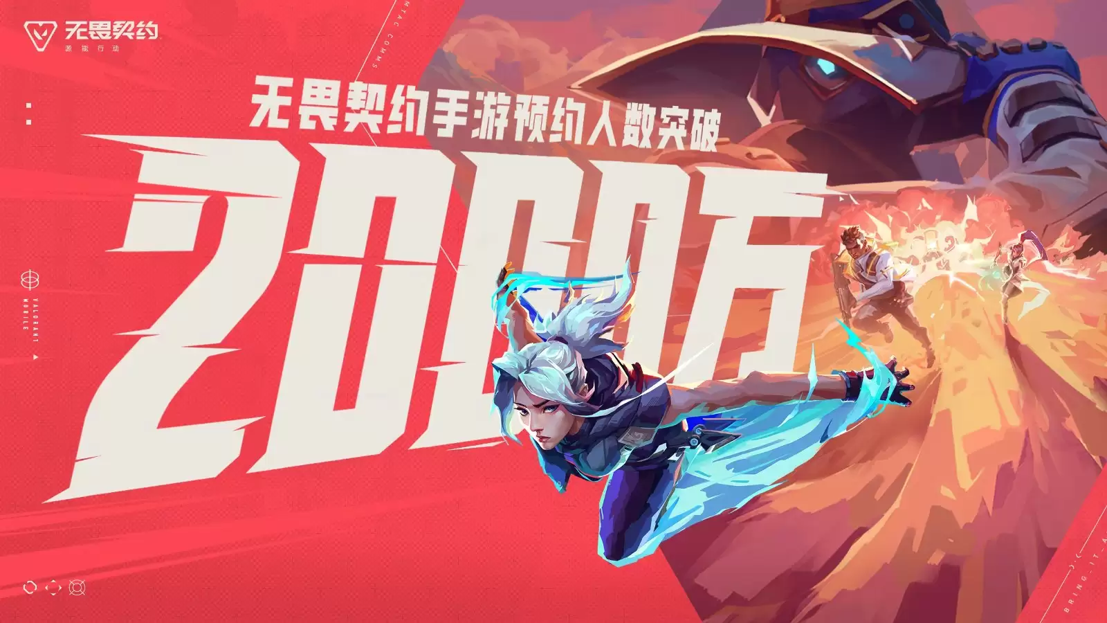 《无畏契约手游》先手试玩会圆满落幕,瓦手品质好评不断!