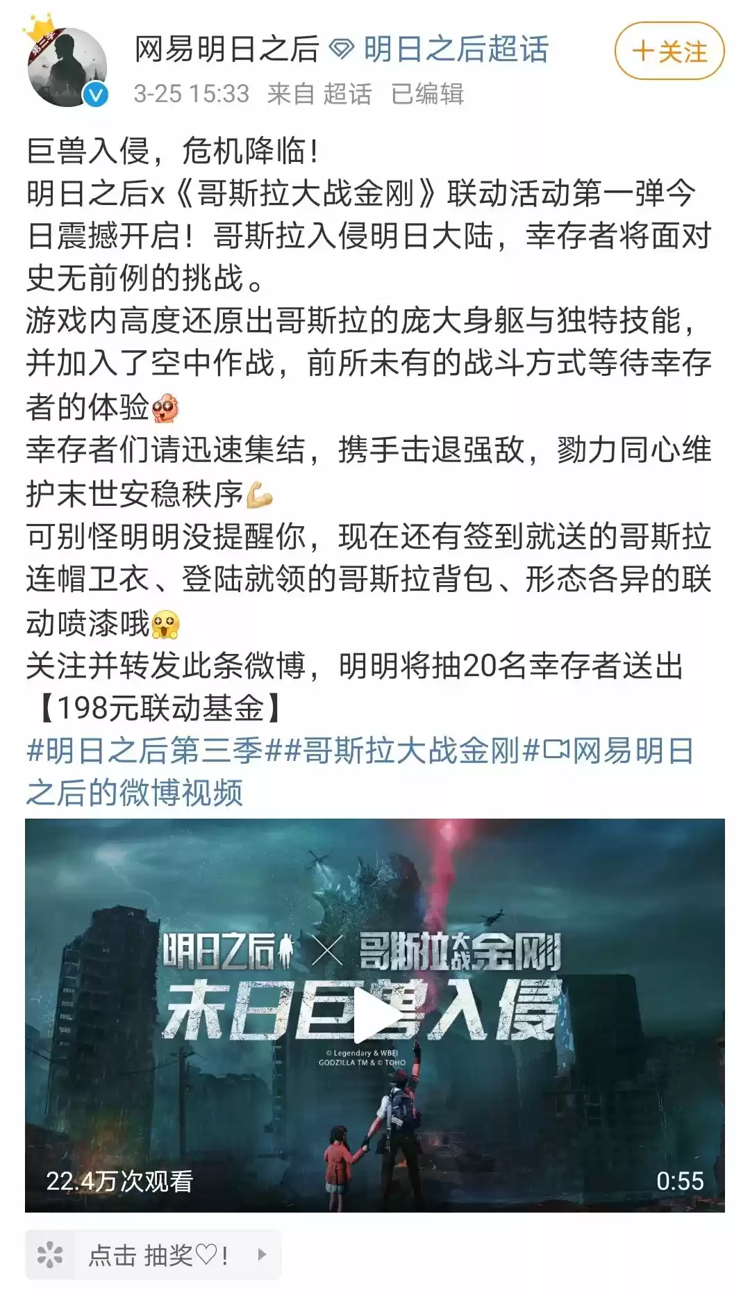 游戏明日之后与哥斯拉的联动活动