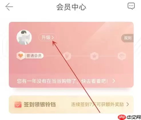 当当怎么升会员等级 当当会员等级升级教程一览