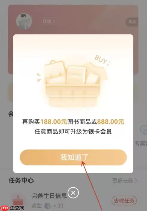 当当怎么升会员等级 当当会员等级升级教程一览