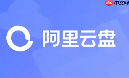 阿里云盘小程序怎么微信登陆