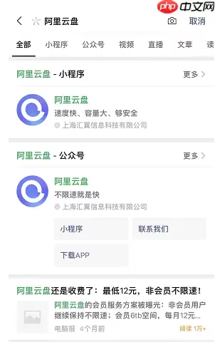 阿里云盘小程序怎么微信登陆