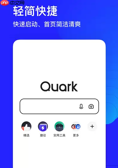 夸克怎么截长图 夸克怎么滚动截图