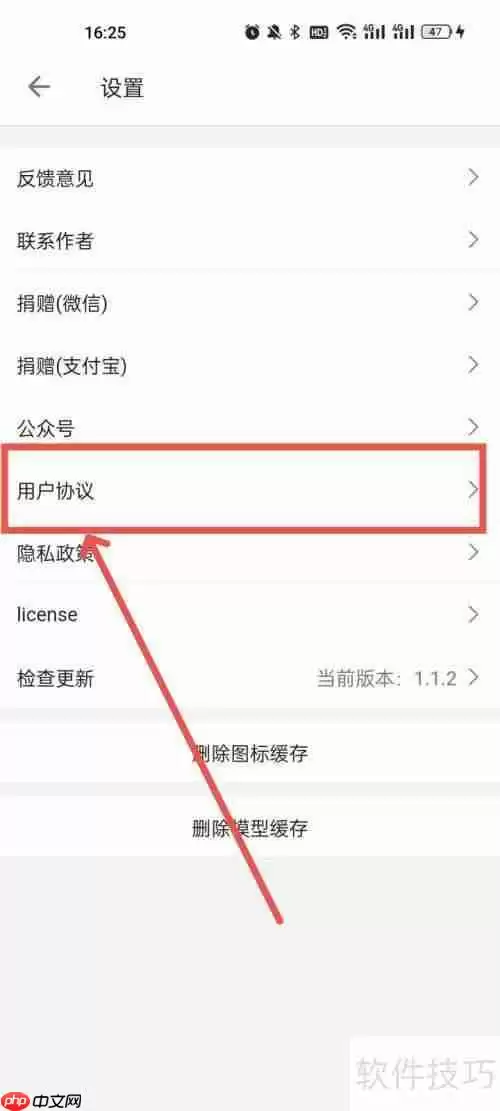 积木工场：如何查找用户协议