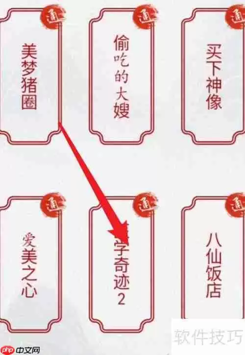 医学奇迹2全收集全解锁白金攻略