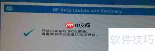 惠普ZX40工作站系统下刷新BIOS方法