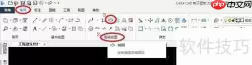 CAXA CAD电子图板中椭圆的绘制方法