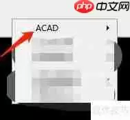 CAD2008软件打开绘图工具栏的方法