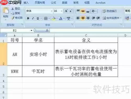 AH和KWH的换算方法解析