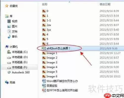 AH和KWH的换算方法解析