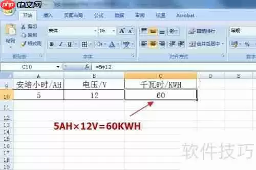 AH和KWH的换算方法解析