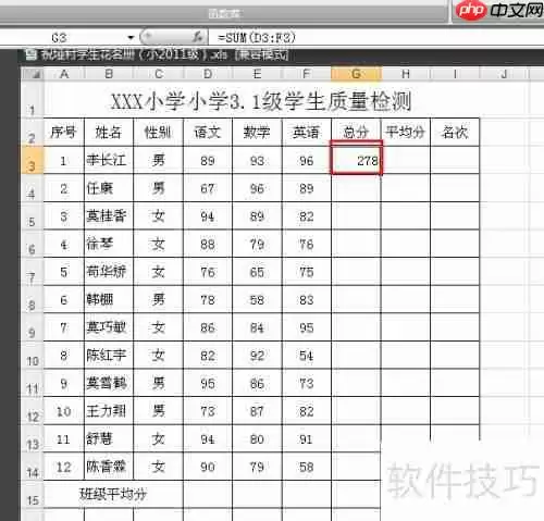 班级学生成绩统计方法