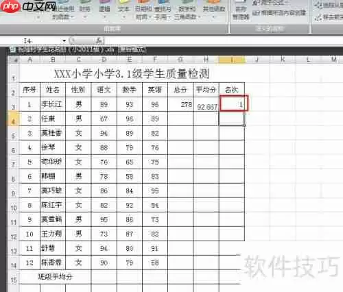 班级学生成绩统计方法