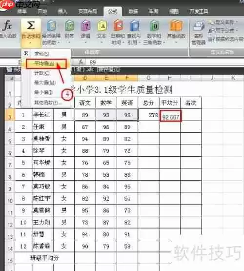 班级学生成绩统计方法