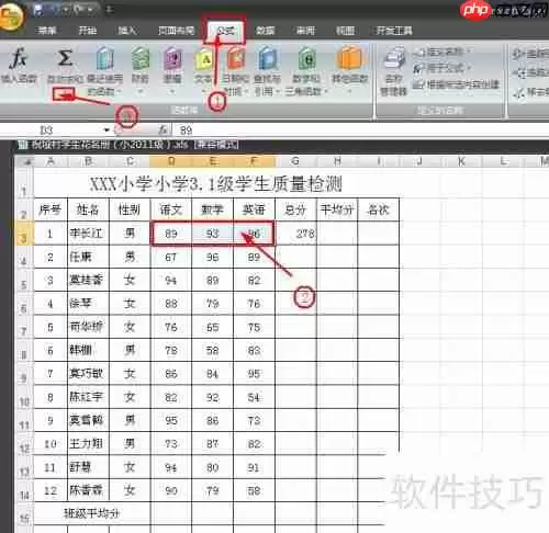 班级学生成绩统计方法