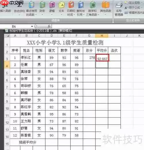 班级学生成绩统计方法
