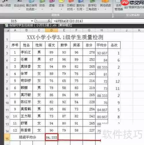 班级学生成绩统计方法