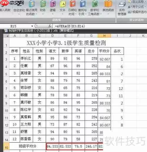 班级学生成绩统计方法