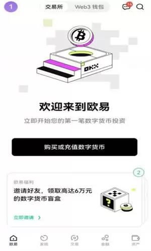 欧意交易所官方app下载 欧意交易所app官网下载v6.5插图1 \