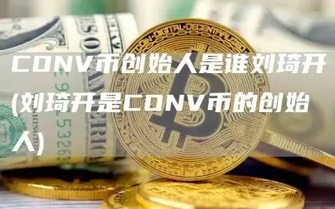 刘琦开