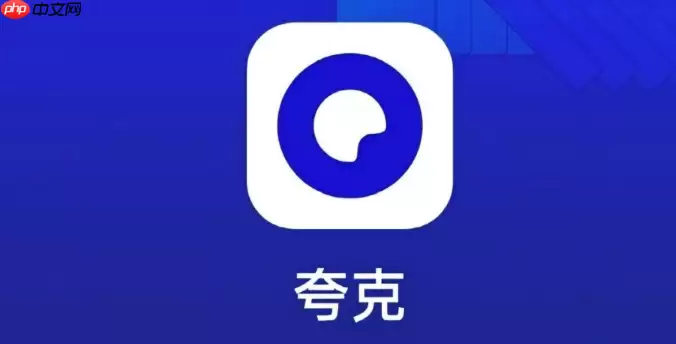 夸克怎么恢复照片 夸克怎么找回删除