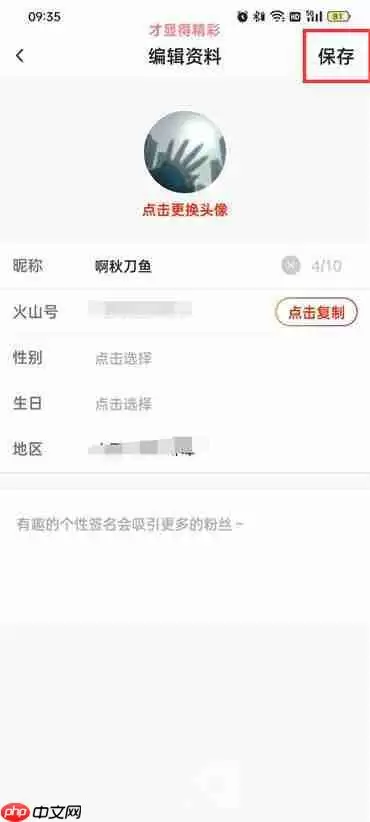 抖音火山版怎么修改定位位置信息