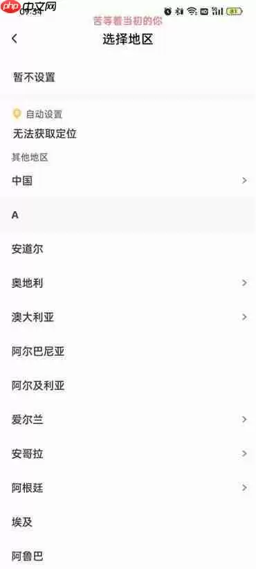 抖音火山版怎么修改定位位置信息