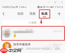 快手删除的私信消息怎么恢复