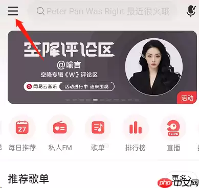 网易云音乐怎么关闭蓝牙设备唤醒?网易云音乐关闭蓝牙设备唤醒教程