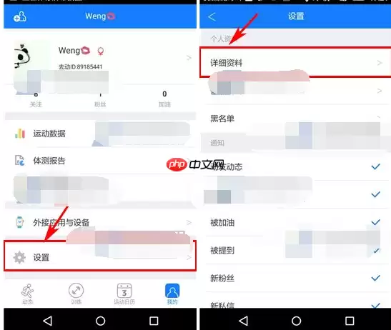 在去动里怎么添加运动目标？添加运动目标的方法说明