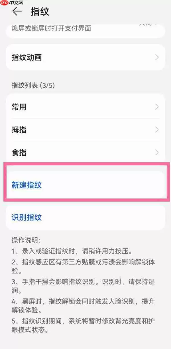 华为mate50pro指纹锁在哪里设置