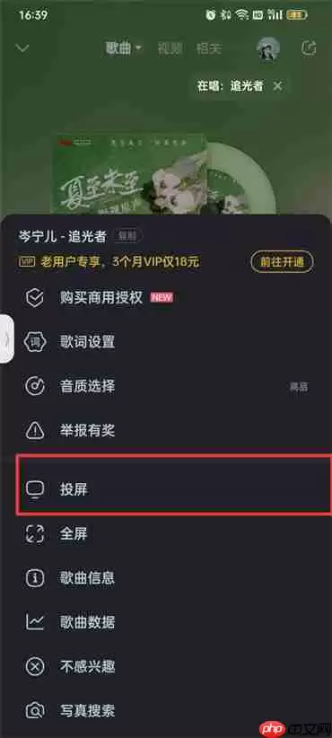 酷狗音乐如何投屏电视
