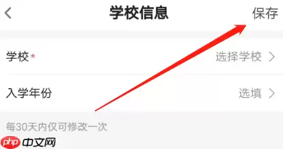 哔哩哔哩学校信息如何设置