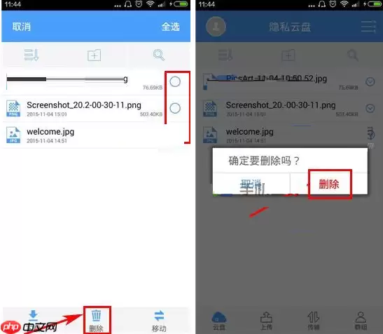 在隐私云盘里怎么将已上传文件删掉？删除已上传文件的方法说明