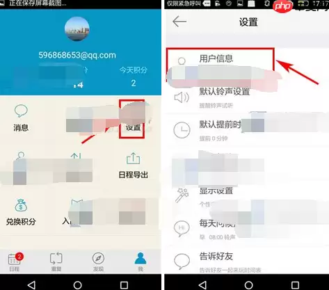 时间表APP怎么更改密码？更改密码的方法说明