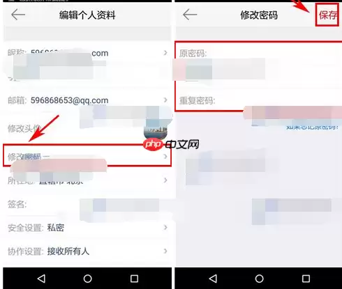 时间表APP怎么更改密码？更改密码的方法说明