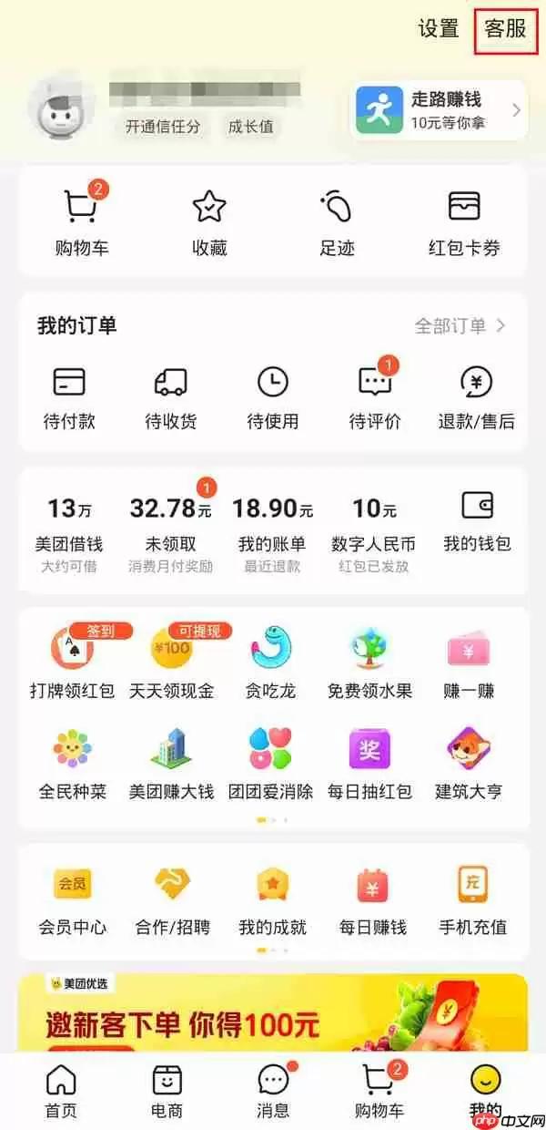 美团立减金怎么清零