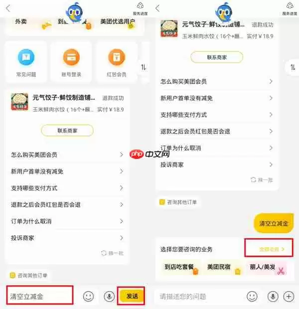 美团立减金怎么清零