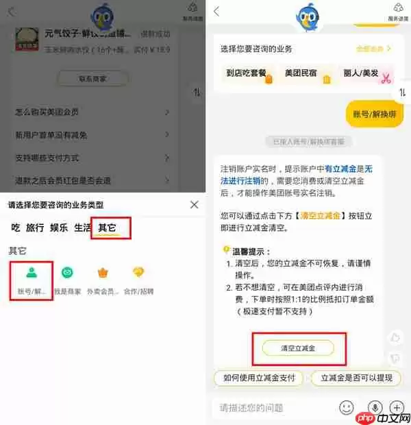 美团立减金怎么清零