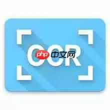 神奇OCR怎么使用？神奇OCR使用方法介绍