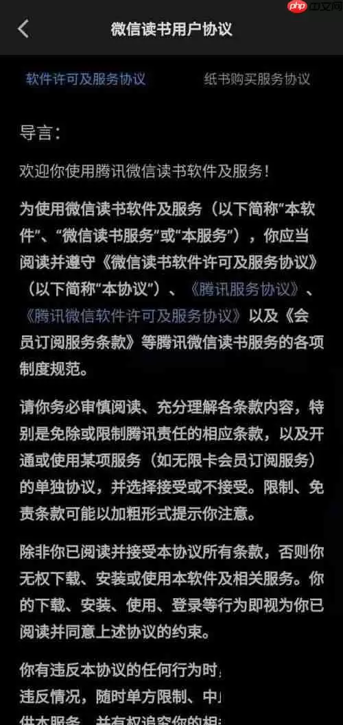微信读书怎么查看用户协议？微信读书查看用户协议方法