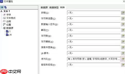 bartender怎么设置序列化？bartender设置序列化的方法