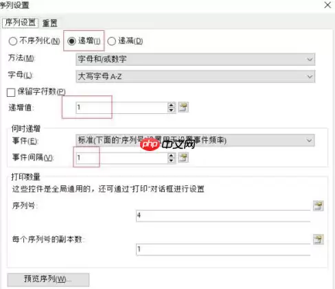bartender怎么设置序列化？bartender设置序列化的方法