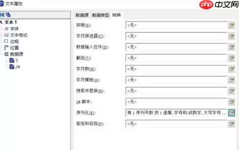 bartender怎么设置序列化？bartender设置序列化的方法