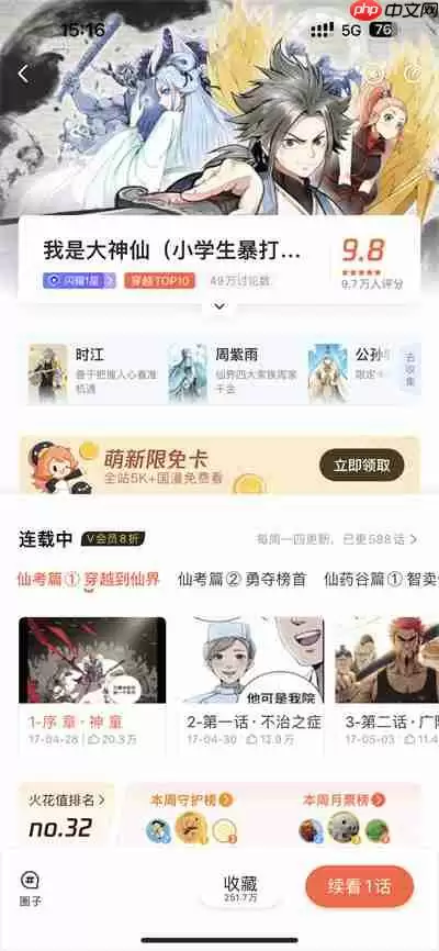 腾讯动漫怎么设置翻页模式