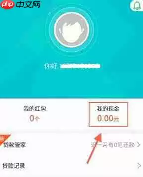 在借点钱里怎么进行提现？借点钱提现步骤一览